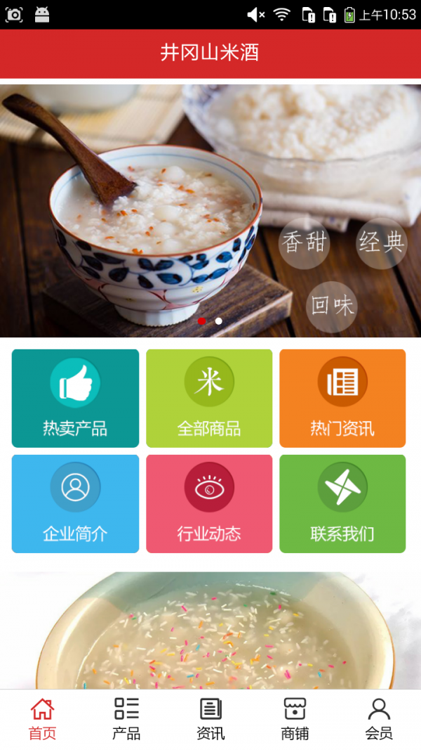 井冈山竹制品截图3