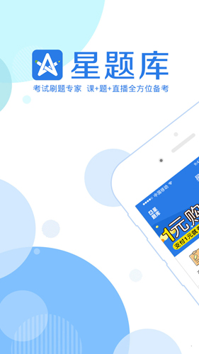 临床执业医师星题库截图1