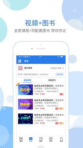 临床执业医师星题库截图2