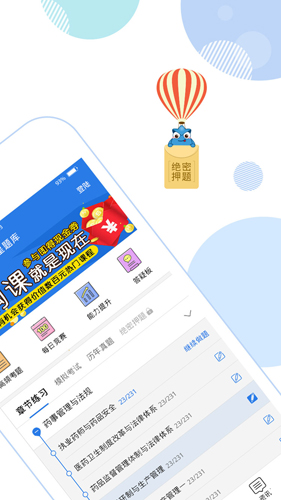 临床执业医师星题库截图3