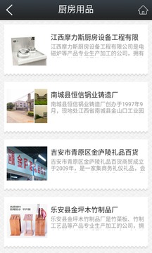 环保日用品截图2