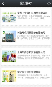 环保日用品截图1