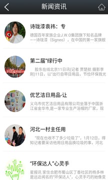 环保日用品截图3