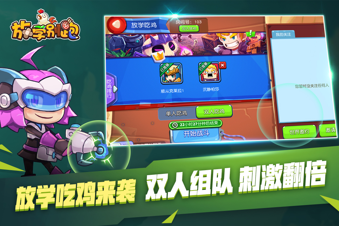 放学别跑果盘版截图2