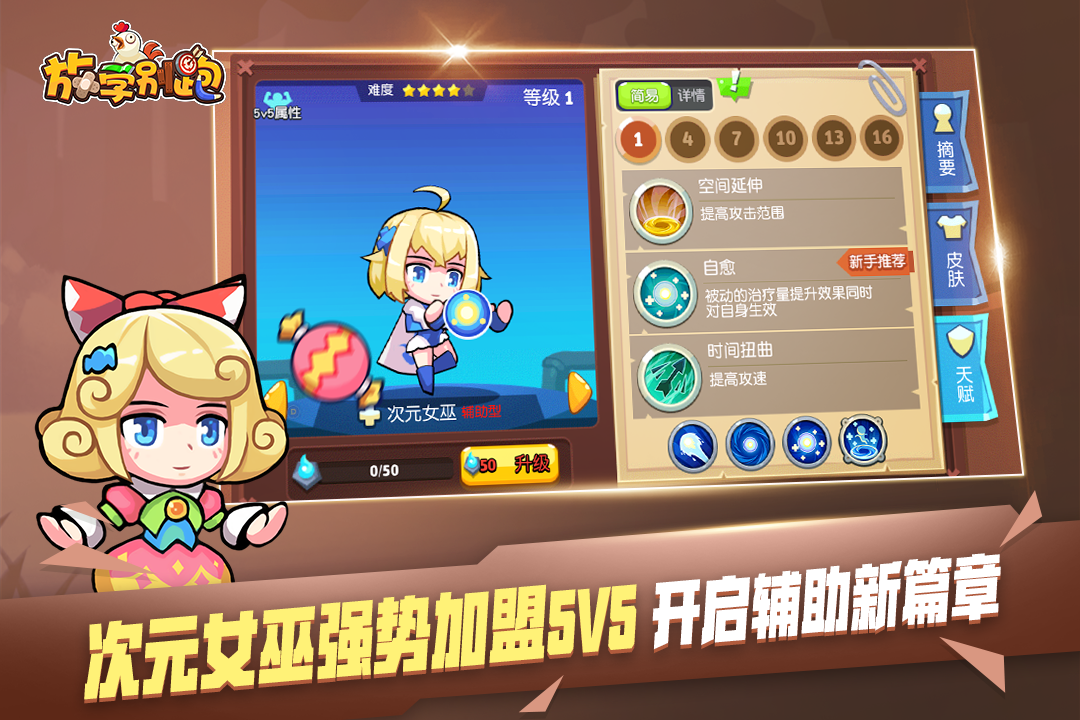 放学别跑果盘版截图1