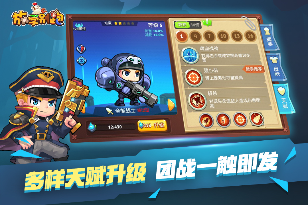 放学别跑果盘版截图3