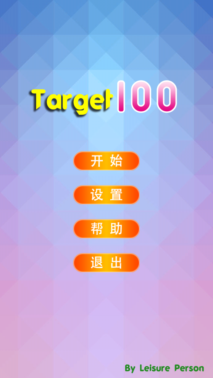 目标100截图3