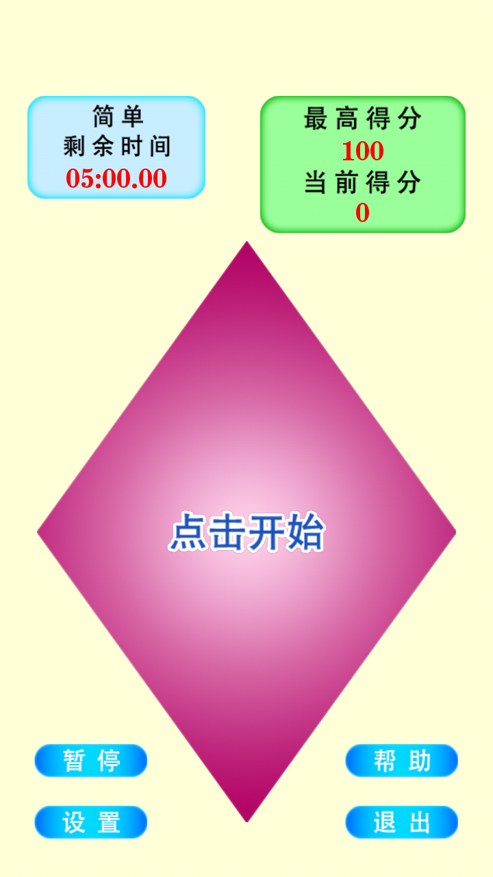 目标100截图2