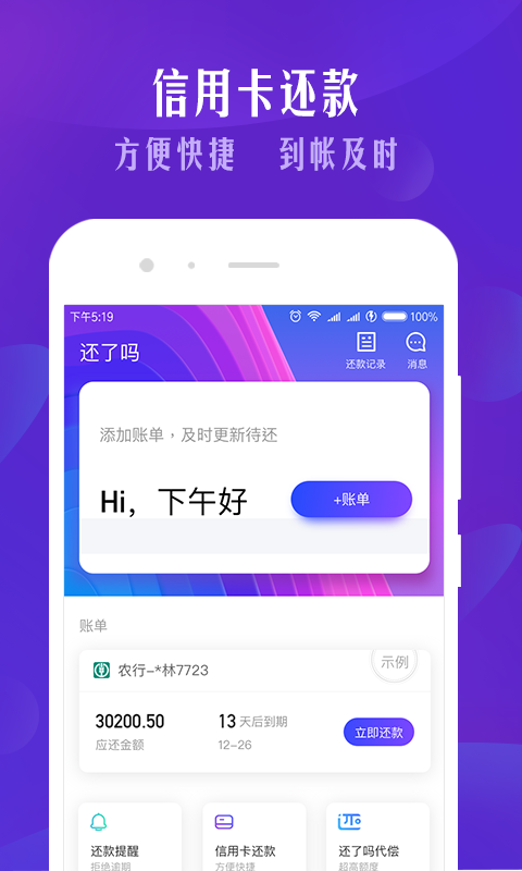 还了吗截图4