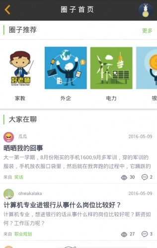 r大学好工作截图3
