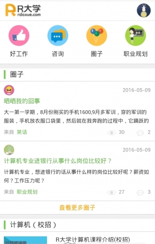 r大学好工作截图1