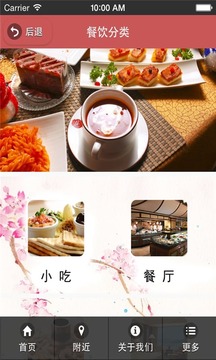 宜昌餐饮截图2