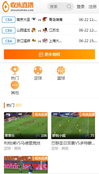收米直播截图2