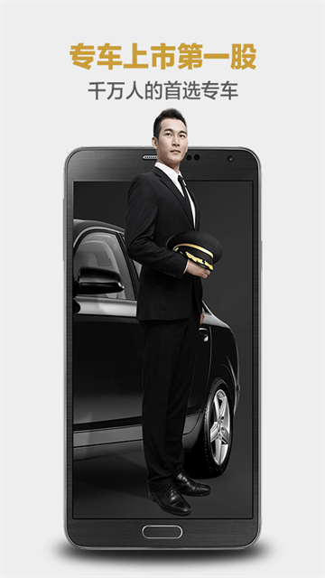 专车红包截图1