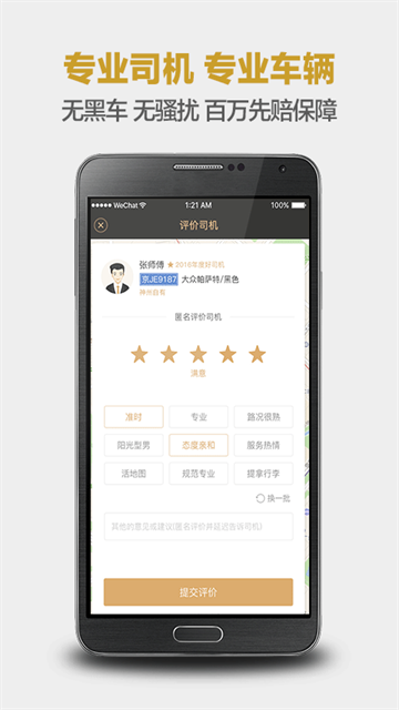 专车红包截图2