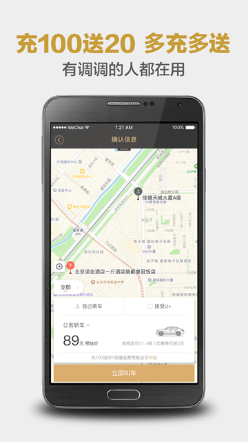 专车红包截图4