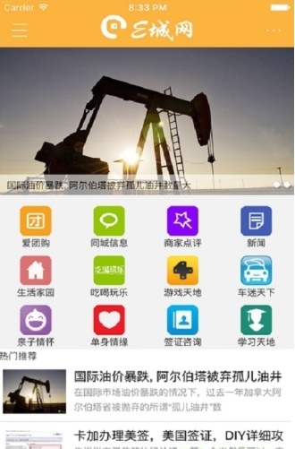 e城网截图3
