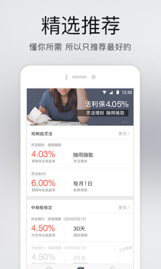 网易白条截图1