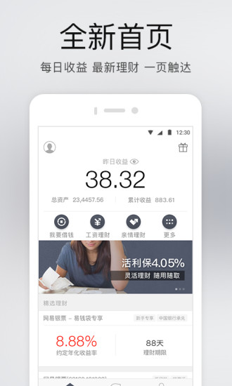 网易白条截图4