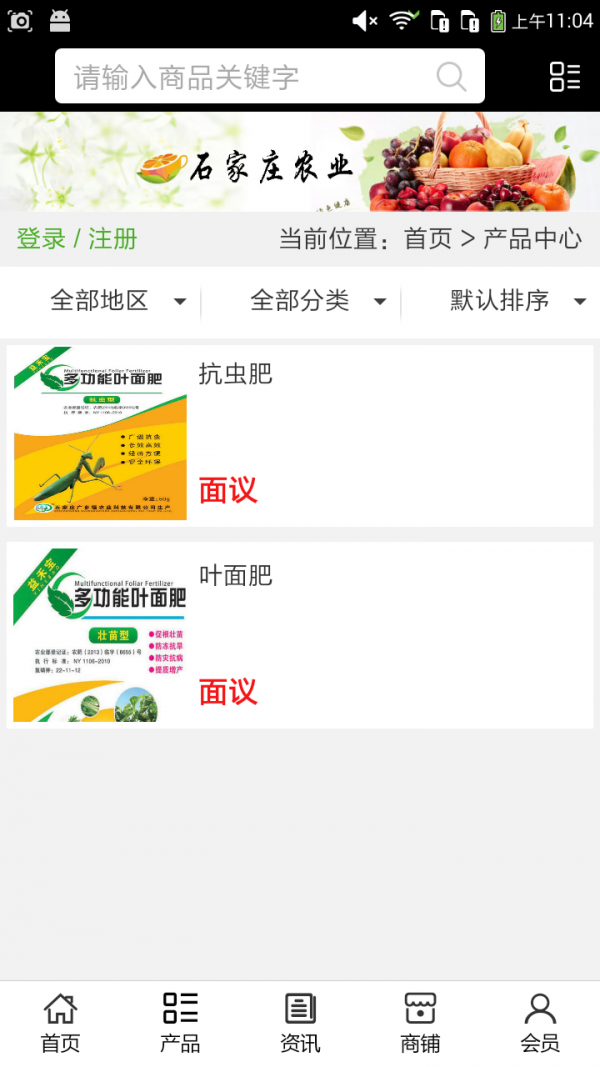 石家庄农业截图1