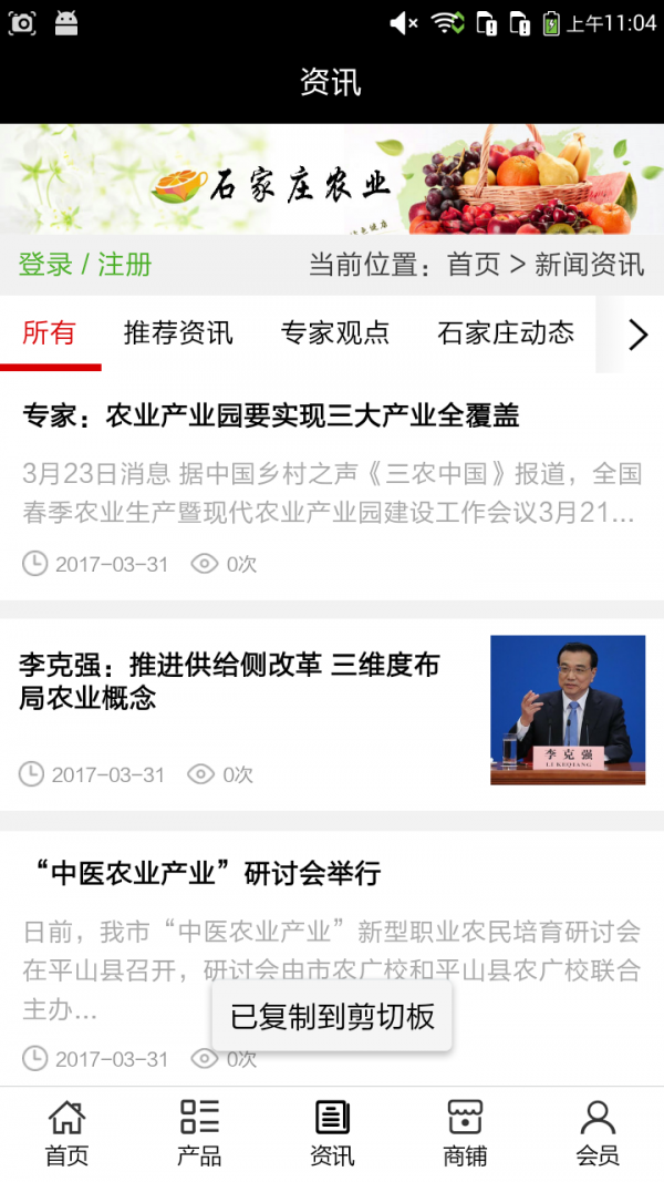 石家庄农业截图3