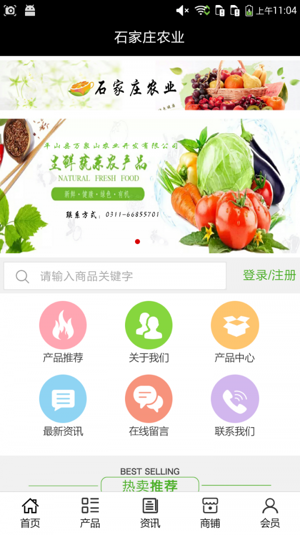 石家庄农业截图2