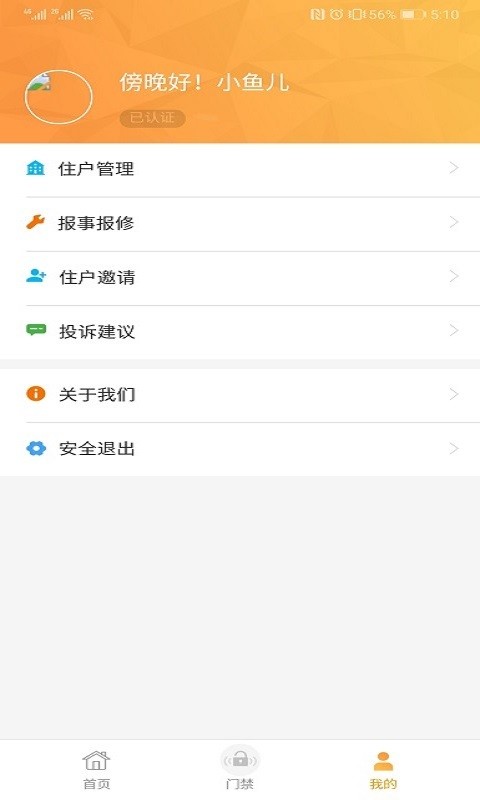 豫享家截图3