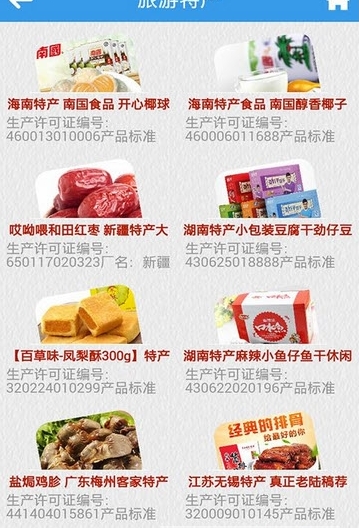 掌上旅游网截图3