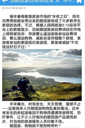 掌上旅游网截图1