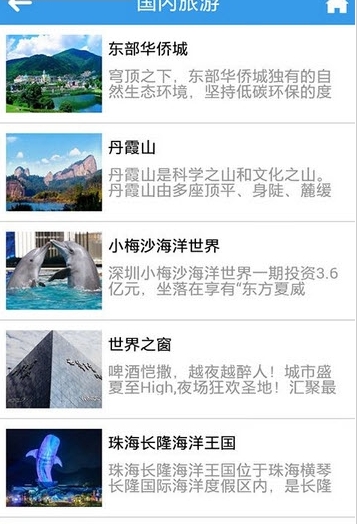 掌上旅游网截图2