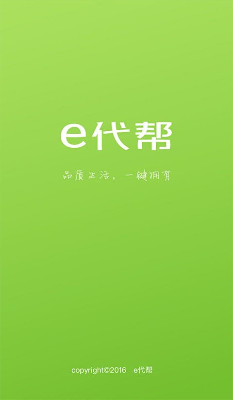 e代帮截图3