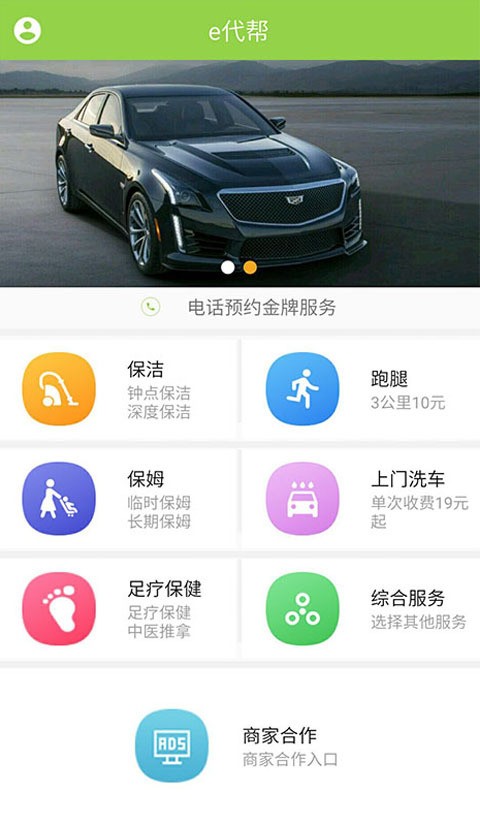e代帮截图2
