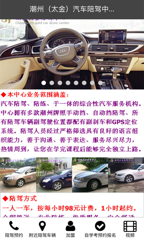潮州陪驾截图3