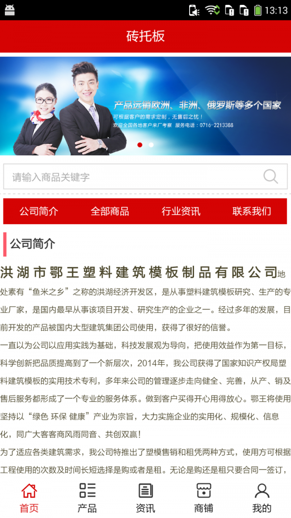 砖托板截图3
