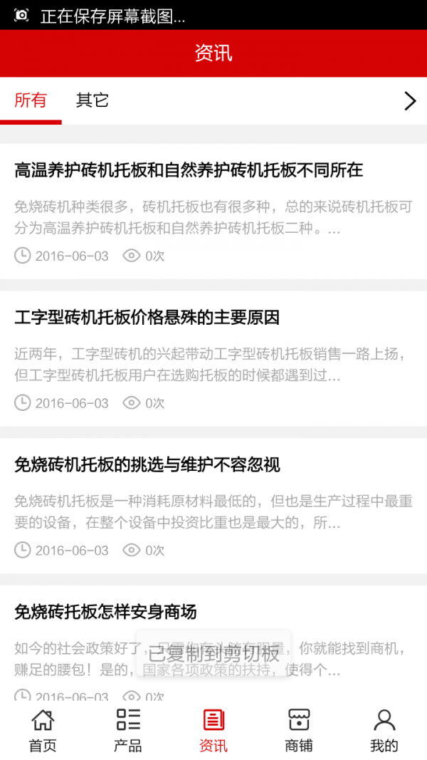 砖托板截图2