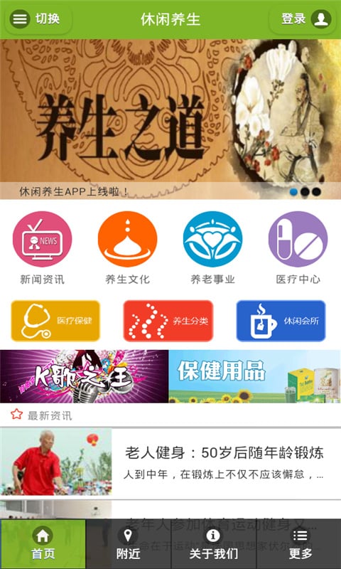 休闲养生截图3