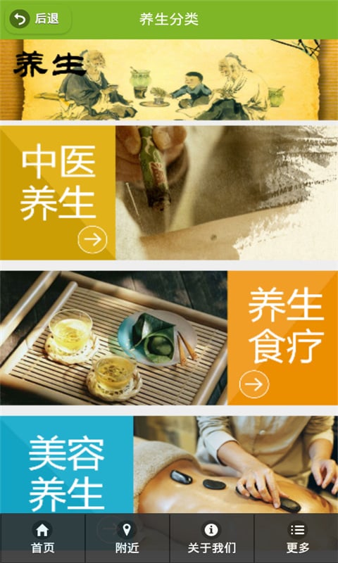 休闲养生截图1