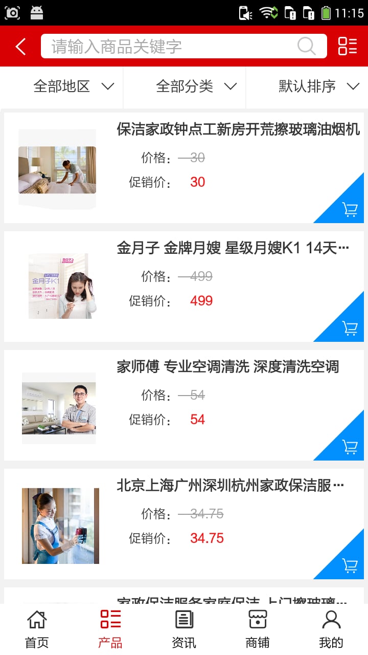 河南家政行业截图2