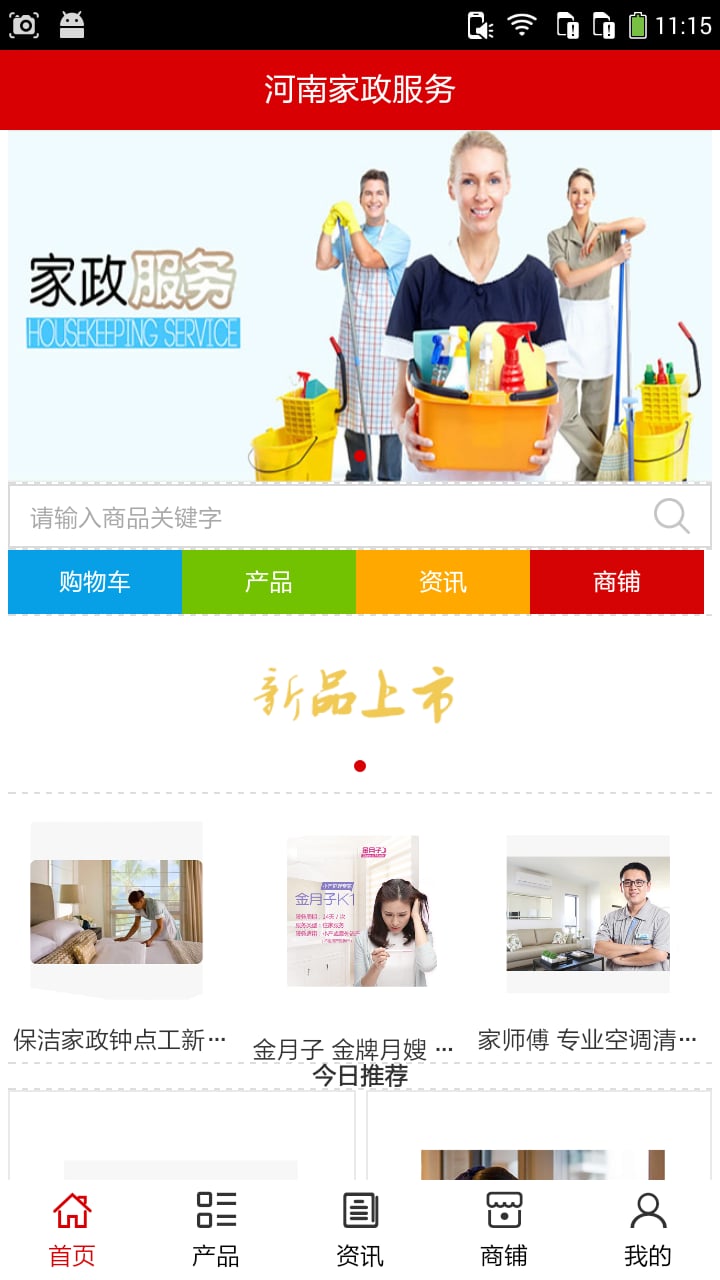 河南家政行业截图4