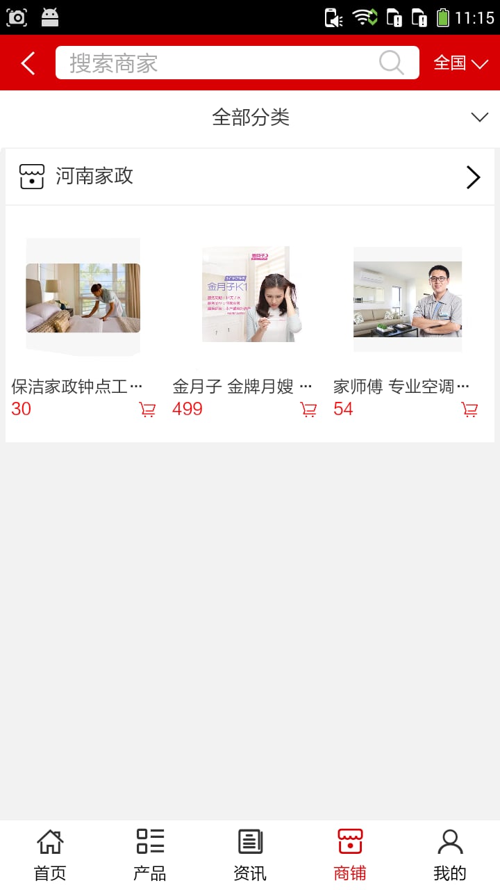 河南家政行业截图1