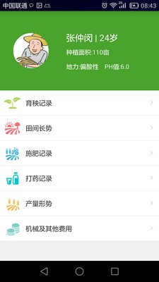 种粮大户截图1