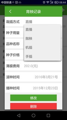种粮大户截图2