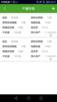 种粮大户截图3