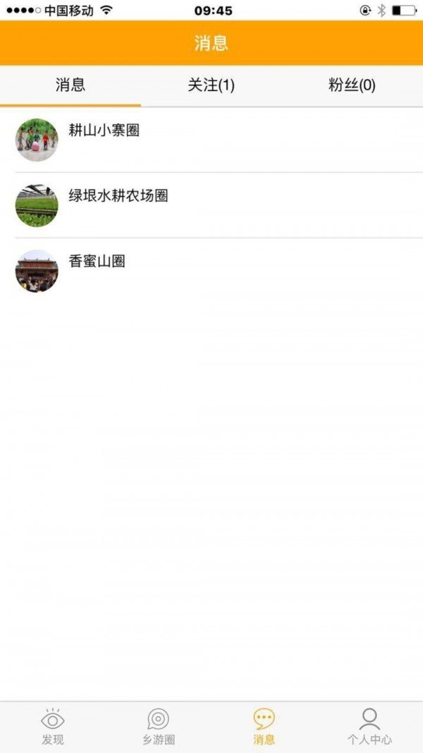 乡村家截图2