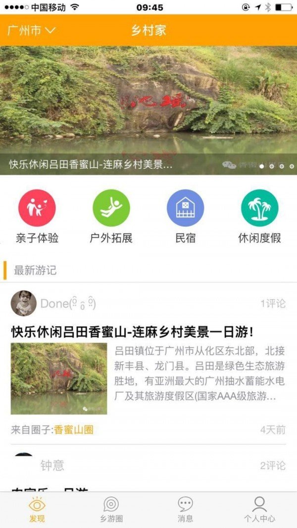 乡村家截图3