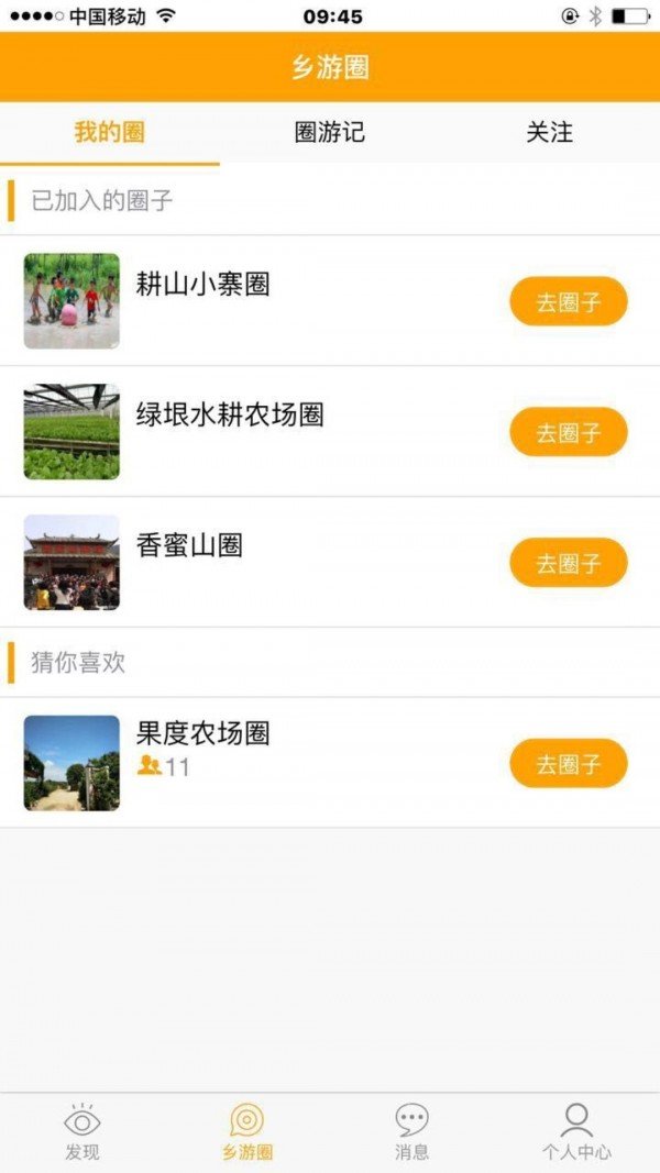 乡村家截图1