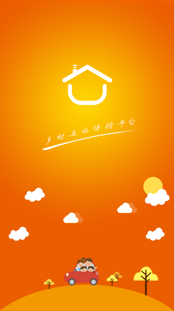 乡村家截图4