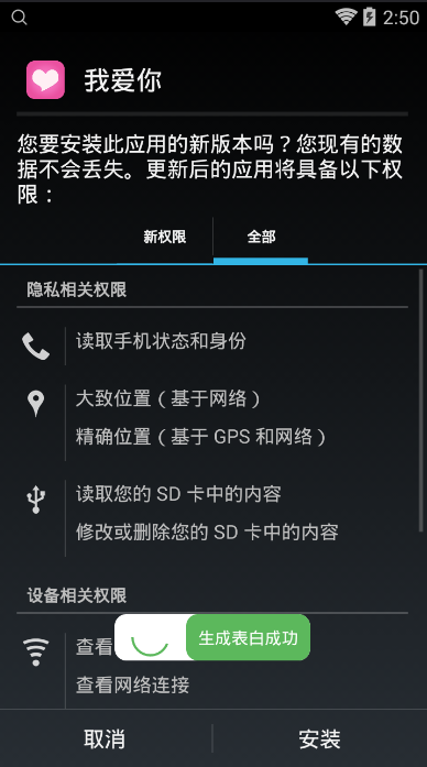 永生表白神器截图2