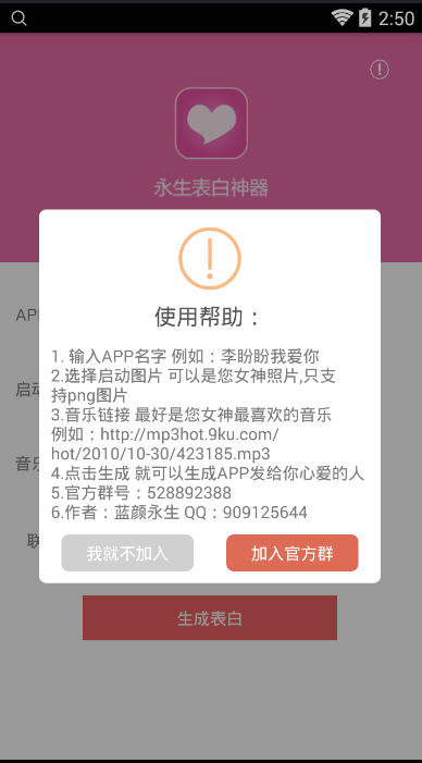 永生表白神器截图3