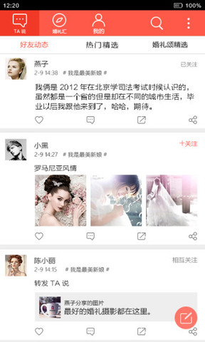 婚礼颂商家版截图2
